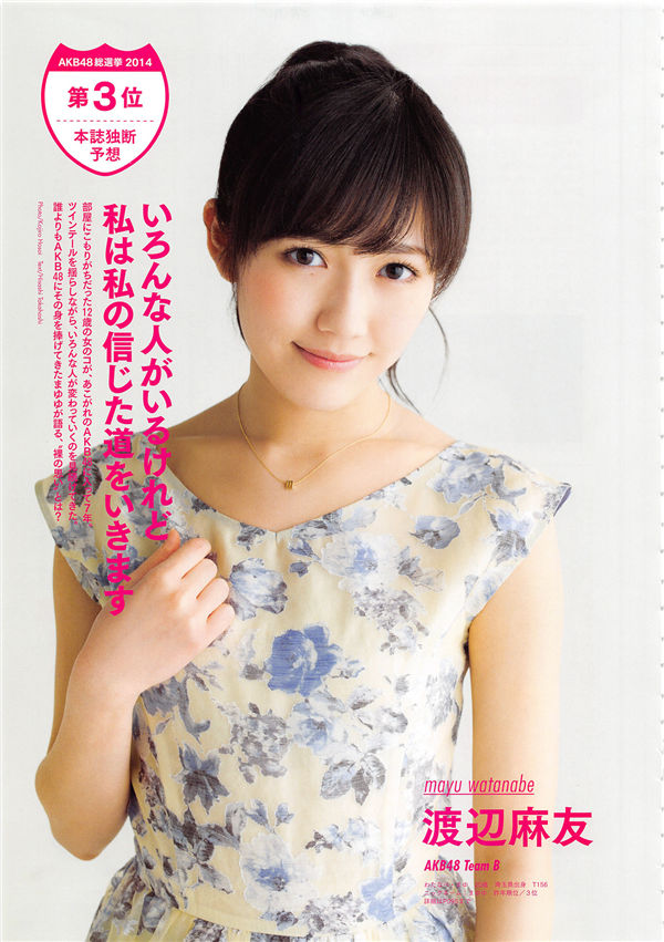 AKB48写真集《AKB48総選挙公式ガイドブック2014》高清全本[148P] 日系套图-第3张