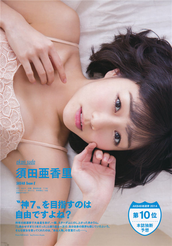 AKB48写真集《AKB48総選挙公式ガイドブック2014》高清全本[148P] 日系套图-第4张