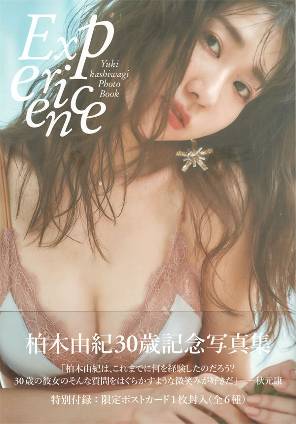 柏木由纪写真集《Experience》高清全本[130P] 日系套图-第1张