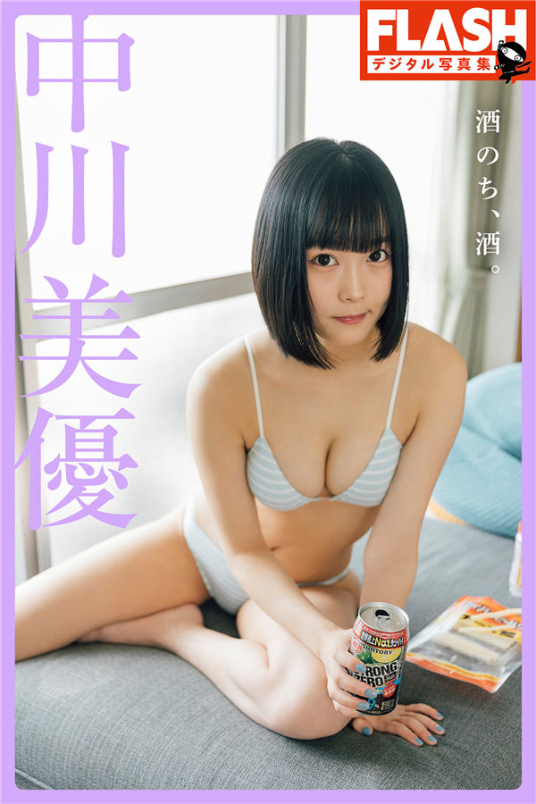 中川美优写真集《酒のち、酒。》高清全本[70P]