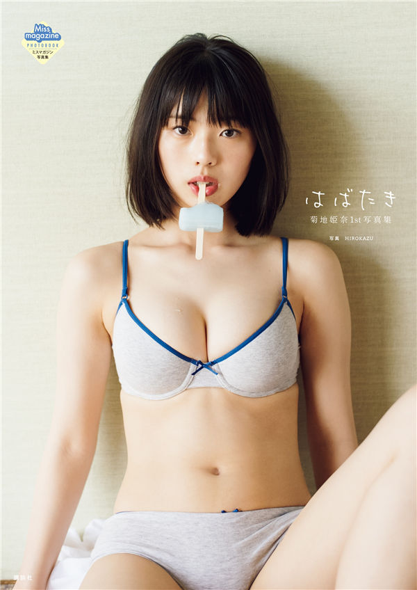 菊地姫奈1ST写真集《はばたき》高清全本[136P]