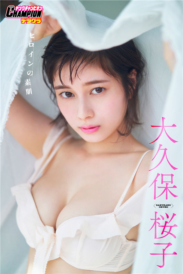 大久保樱子写真集《ヒロインの素肌》高清全本[80P]