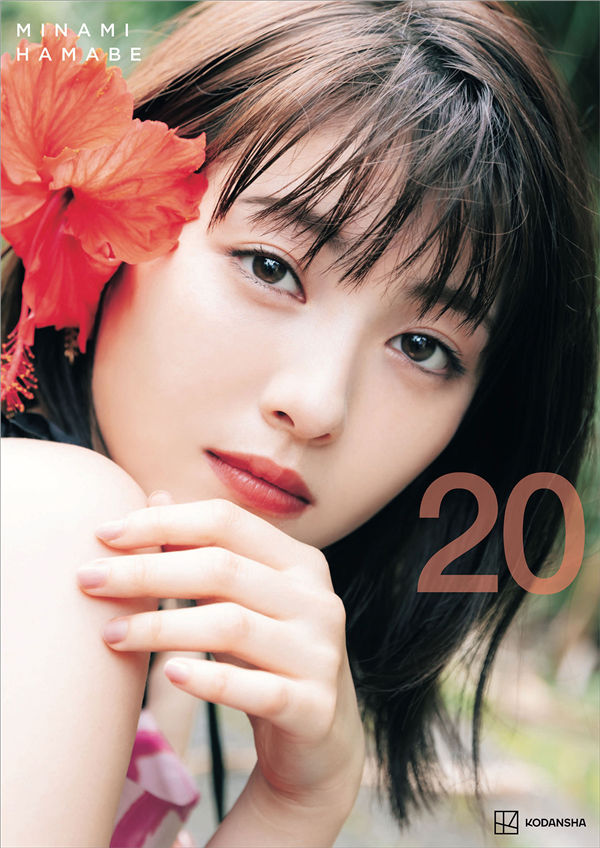 滨边美波写真集《20》高清全本[142P] 日系套图-第1张