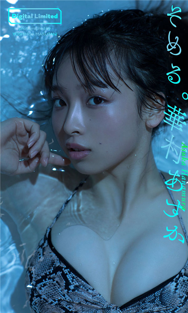 华村飞鸟写真集《そめる。》高清全本[64P]