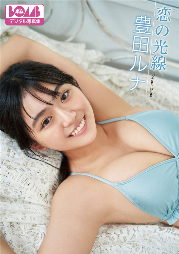 丰田露娜写真集《恋の光線》高清全本[77P]