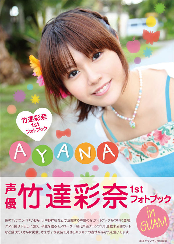 竹达彩奈1ST写真集《AYANA》高清全本[90P] 日系套图-第1张