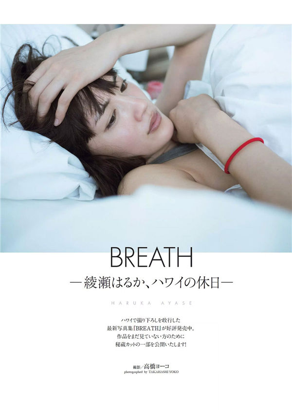 绫濑遥写真集《BREATH》高清全本[151P]