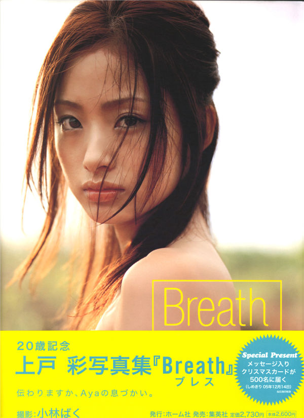 上户彩写真集《Breath》高清全本[127P] 日系套图-第1张