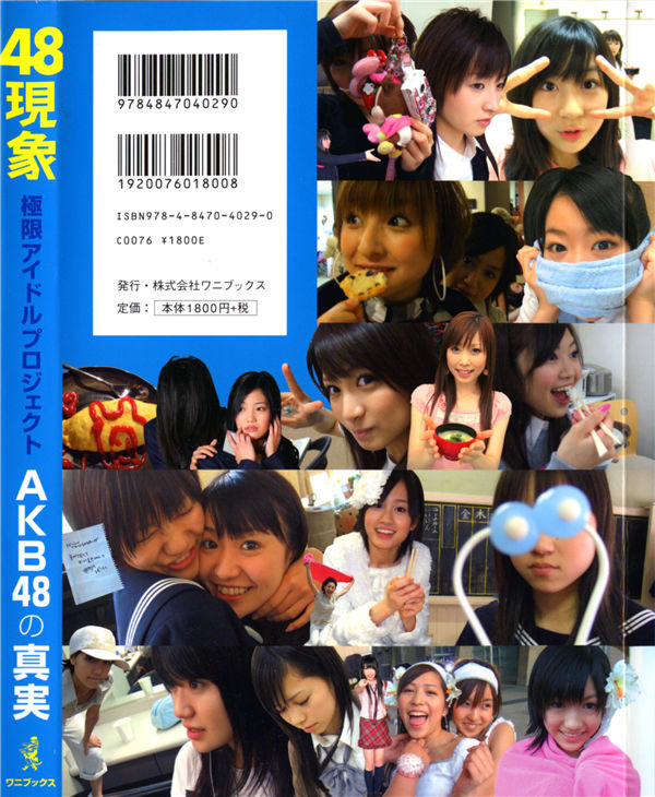 AKB48写真集《48现象》高清全本[112P] 日系套图-第6张