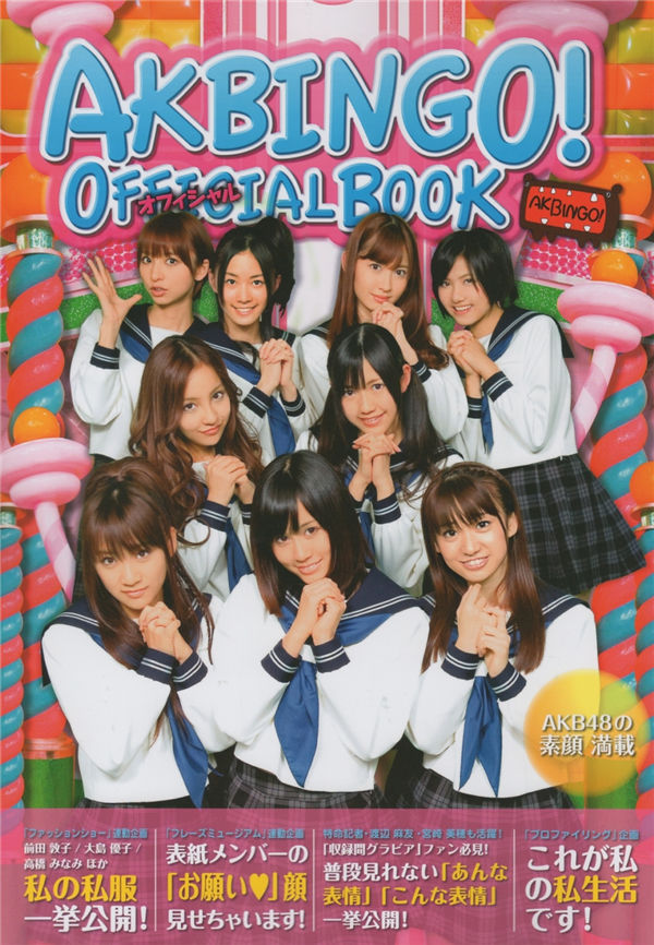 AKB48写真集《AKBINGO! OFFICIAL BOOK》高清全本[93P]