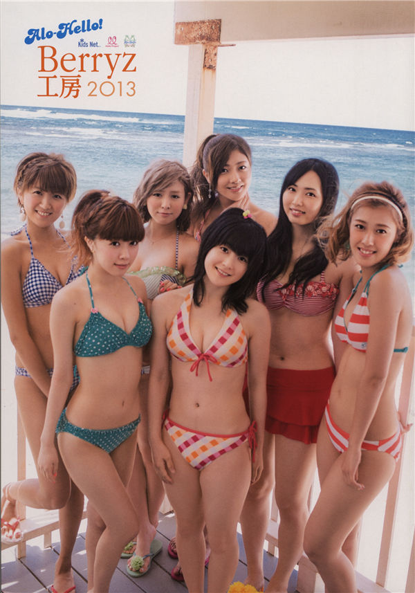 Berryz工房写真集《2013》高清全本[123P] 日系套图-第1张