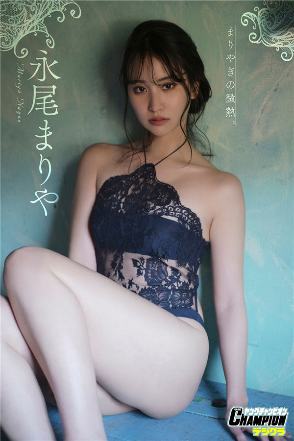 永尾玛利亚写真集《まりやぎの微熱。》高清全本[78P]