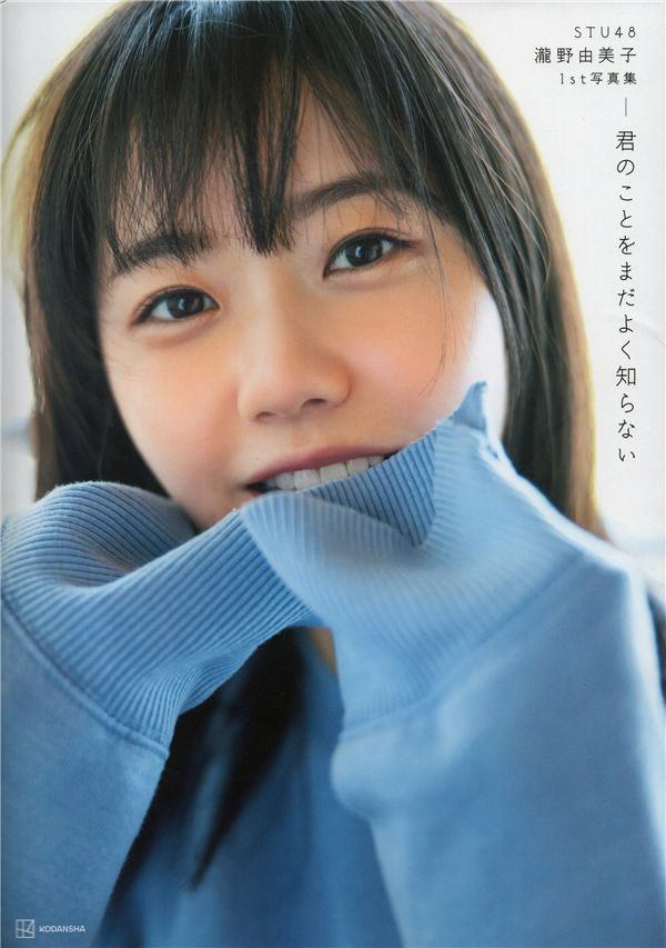 泷野由美子1ST写真集《君のことをまだよく知らない》高清全本[167P]