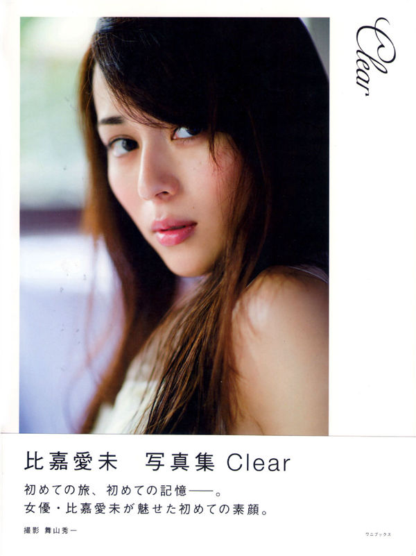 比嘉爱未1ST写真集《Clear》高清全本[97P]