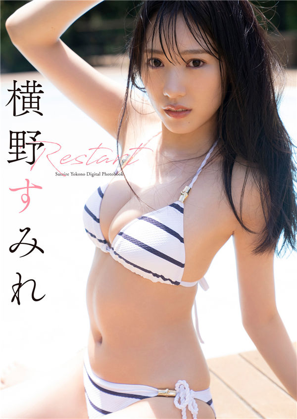 横野堇写真集《Restart》高清全本[35P]