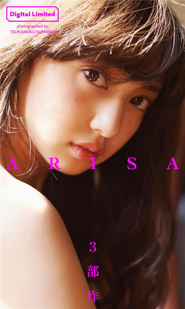 小宫有纱写真集《ARISA～3部作～》高清全本[152P]