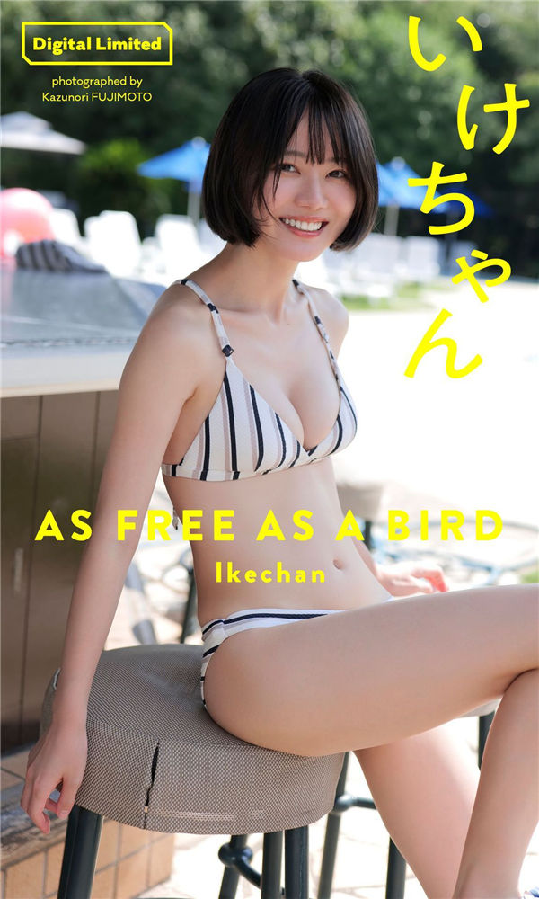 いけちゃん写真集《AS FREE AS A BIRD》高清全本[52P]