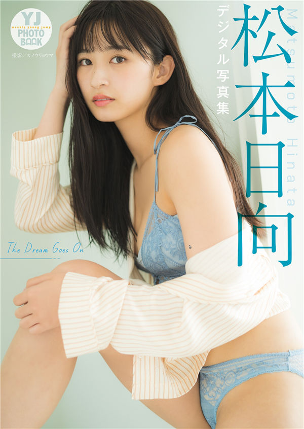 松本日向写真集《The Dream Goes On》高清全本[45P]