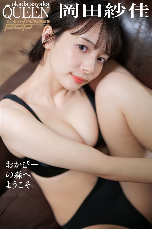 冈田纱佳写真集《おかぴーの森へようこそ》高清全本[67P] 日系套图-第1张