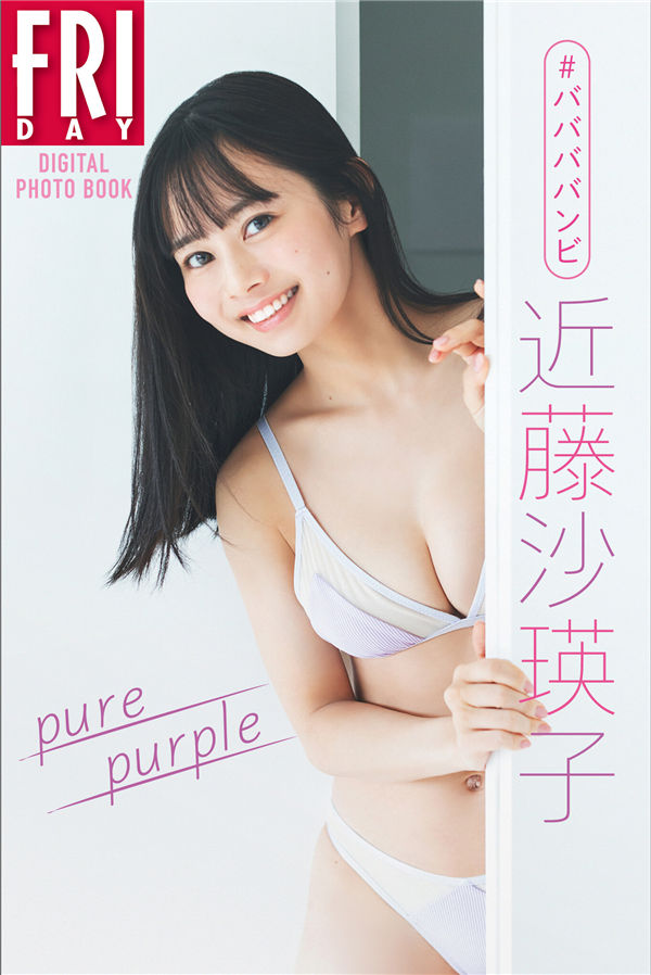 近藤沙瑛子写真集《pure purple》高清全本[78P]
