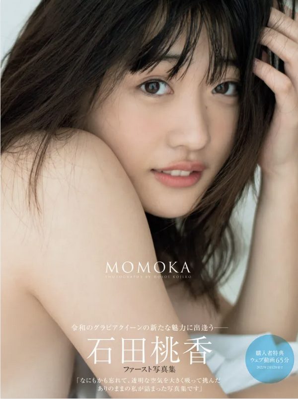 石田桃香写真集『ＭＯＭＯＫＡ』デジタル版 ＦＲＩＤＡＹ1st高清全本[115P]