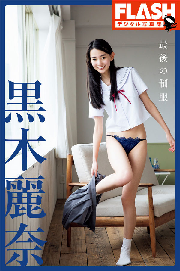 黑木丽奈写真集《最後の制服》高清全本[102P] 日系套图-第1张