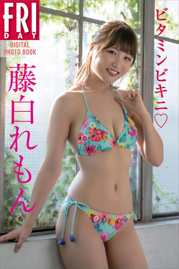 藤白れもん写真集《Vitamin bikini ビタミンビキニ》高清全本[55P]