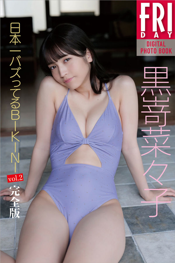 黑崎菜菜子写真集《日本一バズってるＢＩＫＩＮＩ vol.2》高清全本[115P] 日系套图-第1张