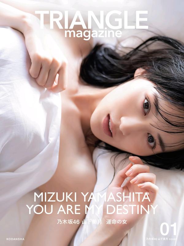 图片[1]-山下美月写真集《TRIANGLE MAGAZINE 01》高清全本[47P] 清晰度：3975*5300 / 大小：419.52M-猩猩智库 - 提供高质量日系写真