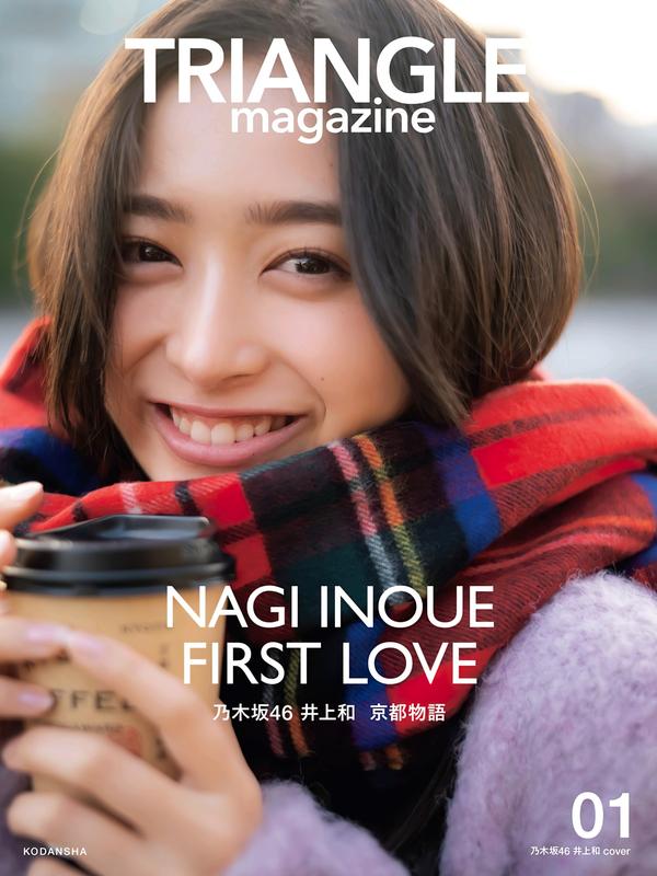 井上和写真集《乃木坂46 TRIANGLE MAGAZINE 01》高清全本[45P]