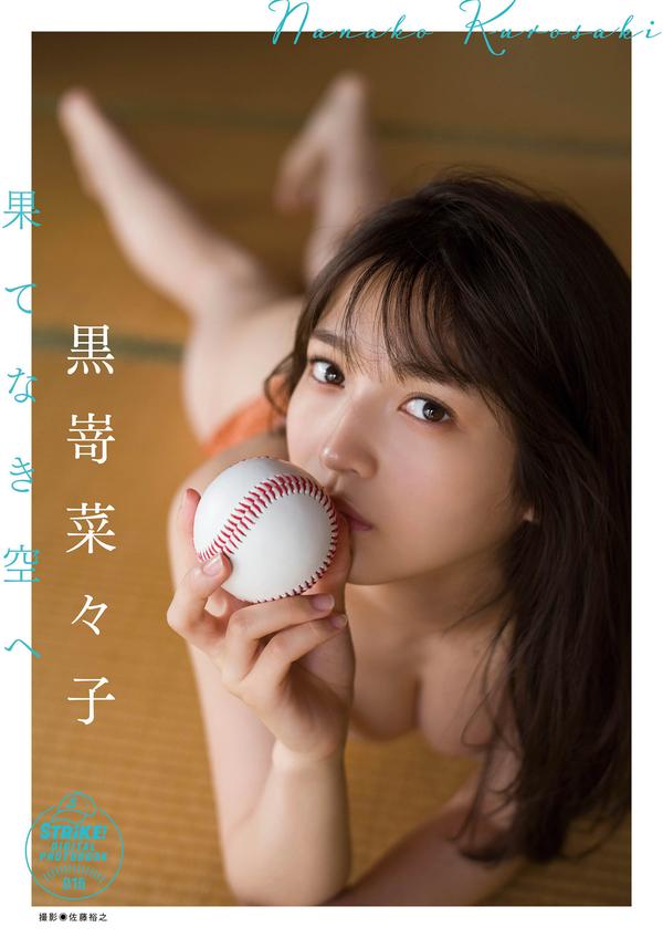 黑崎菜菜子写真集《果てなき空へ》高清全本[70P]