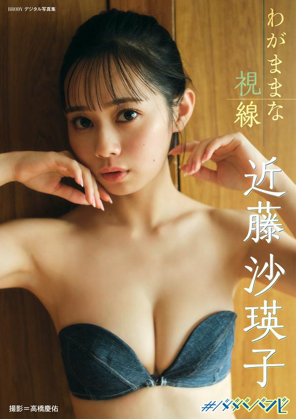 图片[1]-近藤沙瑛子写真集《わがままな視線》高清全本[43P]清晰度：1448*2048 / 大小：106M-猩猩智库 - 提供高质量日系写真