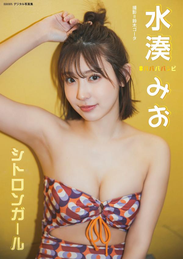 水湊みお写真集《シトロンガール》高清全本[34P]