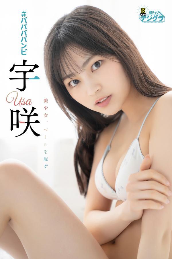 宇咲写真集《美少女、ベールを脱ぐ》高清全本[51P]