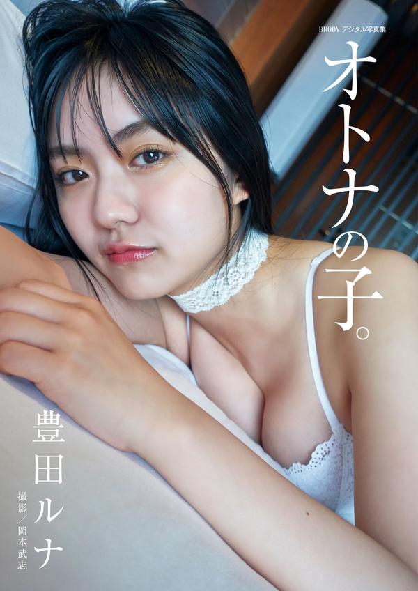 丰田露娜写真集《オトナの子。》高清全本[35P]