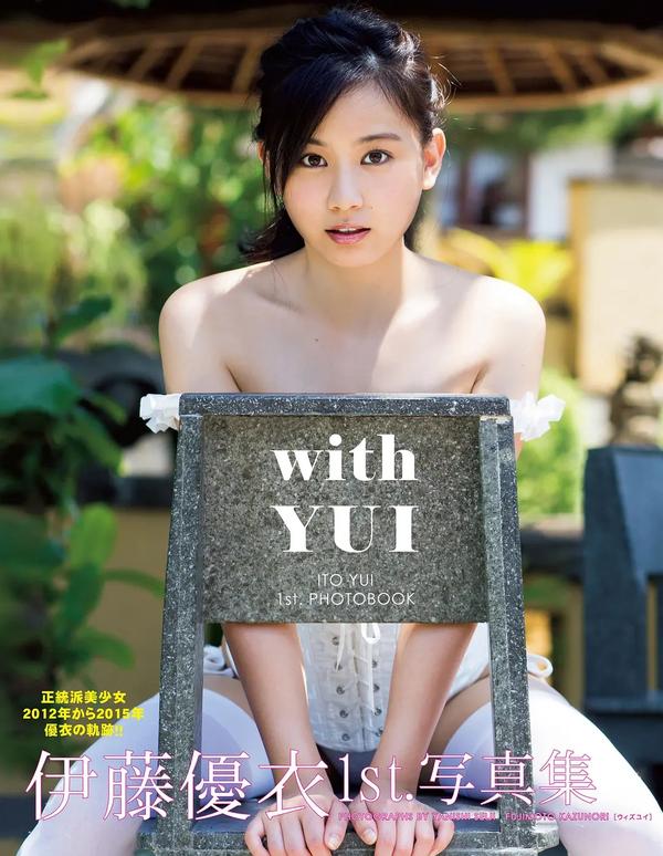 [图片1]-伊藤优衣写真集《1ST.with YUI》高清全本[81P]  [清晰度：1080*1394 / 大小：24M]插图-猩猩图库-日系偶像写真集高清套图分享站