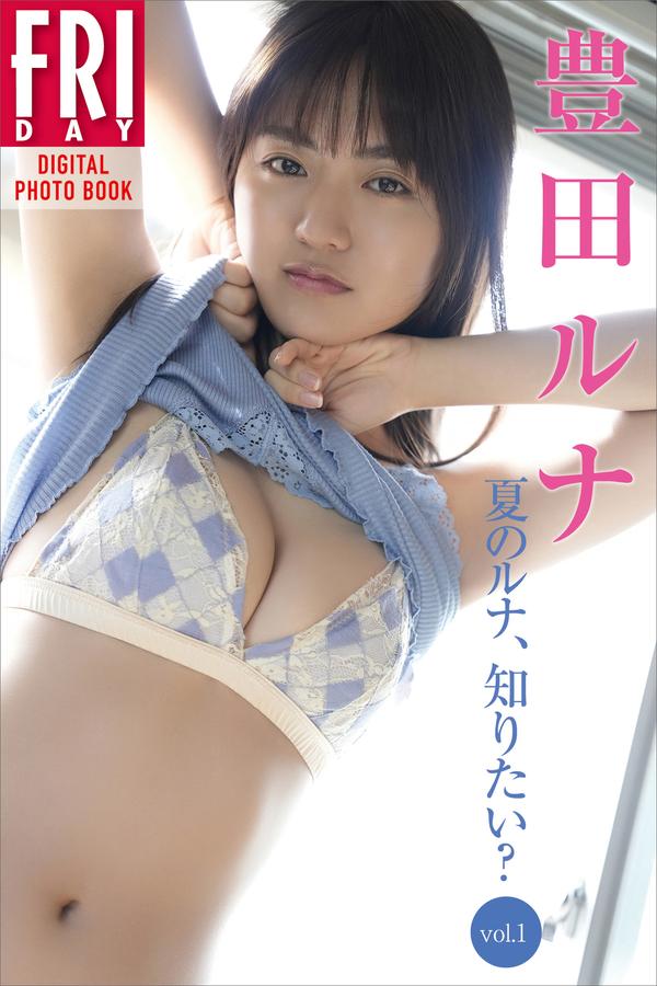 丰田露娜写真集《夏のルナ、知りたい？ Ｖｏｌ．１》高清全本[77P]