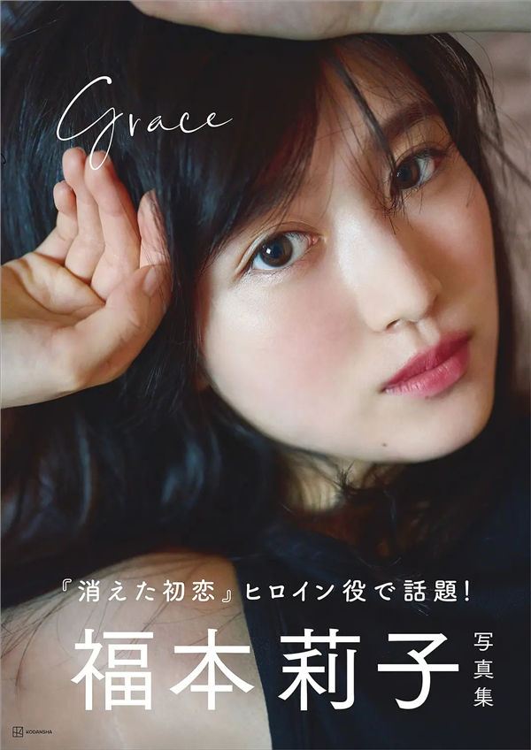 福本莉子写真集《Grace》高清全本[153P]