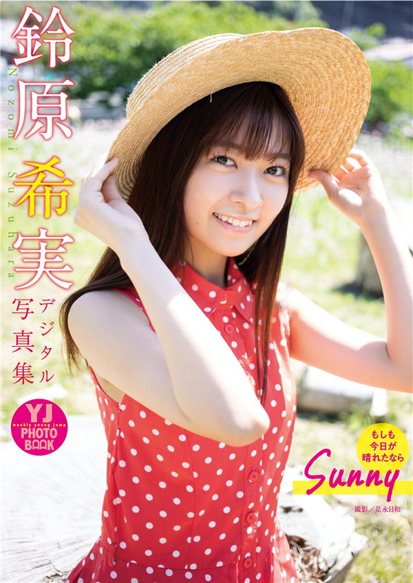 [图片1]-铃原希实写真集《Sunny もしも今日が晴れたなら》高清全本[52P]  清晰度：1500*2100 / 大小：83M 插图-猩猩图库-日系偶像写真集高清套图分享站