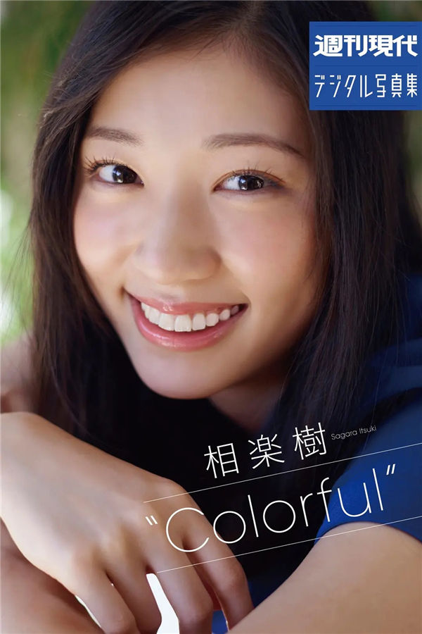 相乐树写真集《“Colorful”》高清全本[75P] 日系套图-第1张