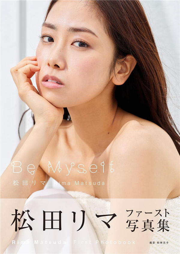 松田リマ写真集【Be Myself】高清全本[35P]