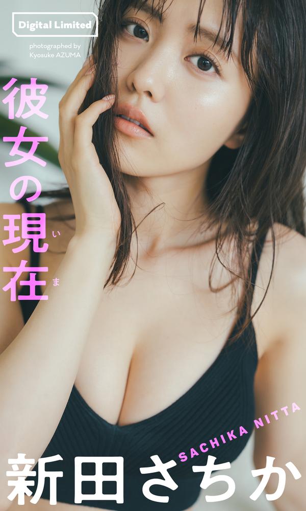 [图片1]-新田纱知佳写真集【彼女の現在】高清全本[76P]插图-猩猩图库-日系偶像写真集高清套图分享站