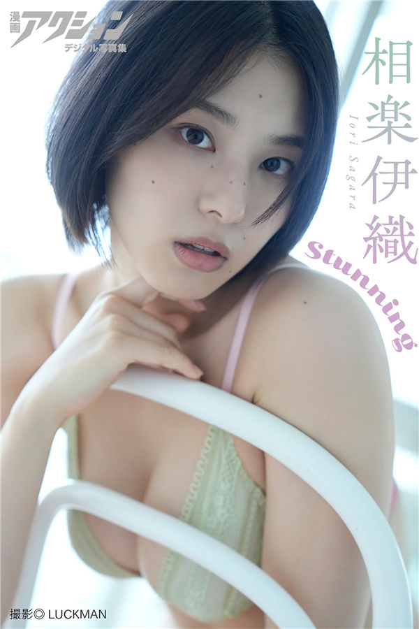 相乐伊织写真集【Stunning】高清全本[46P]