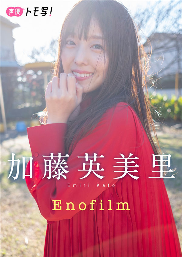 加藤英美里写真集【Enofilm】高清全本[65P]