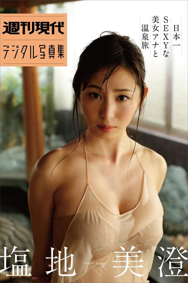 [图片1]-塩地美澄写真集【日本一ＳＥＸＹな美女アナと温泉旅】高清全本[74P]插图-猩猩图库-日系偶像写真集高清套图分享站