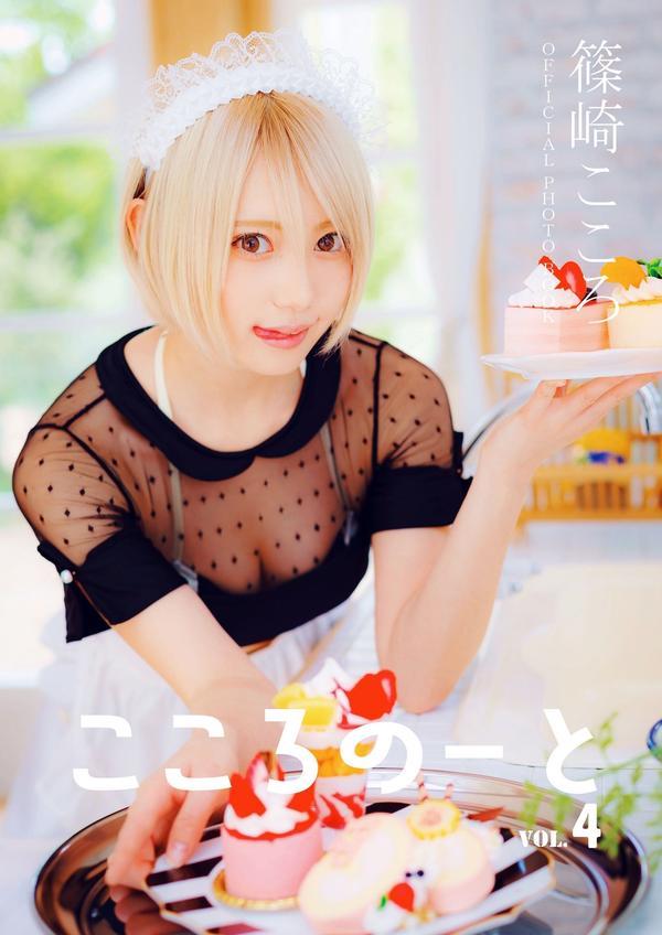 筱崎心写真集【こころのーと Vol.4】高清全本[50P]