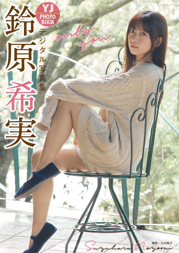 [图片1]-铃原希实写真集【only you】高清全本[50P]插图-猩猩图库-日系偶像写真集高清套图分享站