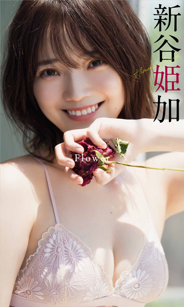 新谷姬加写真集《Flower》高清全本[56P]