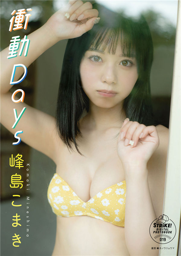 峰岛こまき写真集《衝動ＤＡＹＳ》高清全本[56P]