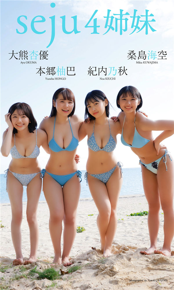 [图片1]-桑岛海空&大熊杏优&纪内乃秋&本乡柚巴写真集《seju4姉妹》高清全本[69P]插图-猩猩图库-日系偶像写真集高清套图分享站